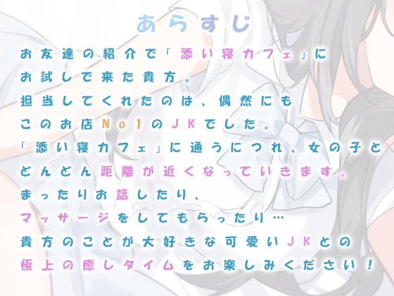 JKと添い寝できる店が有名らしい。