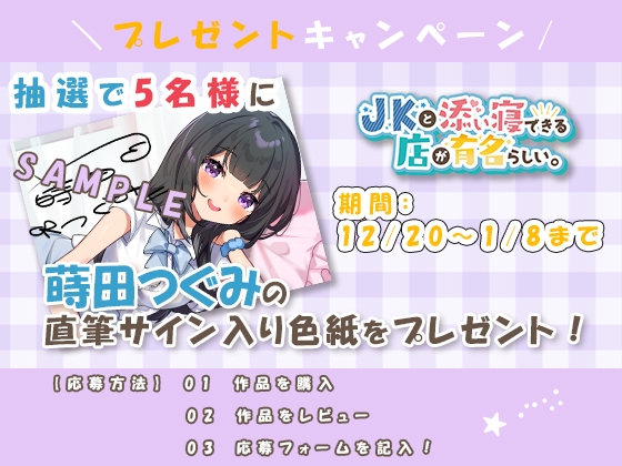 JKと添い寝できる店が有名らしい。