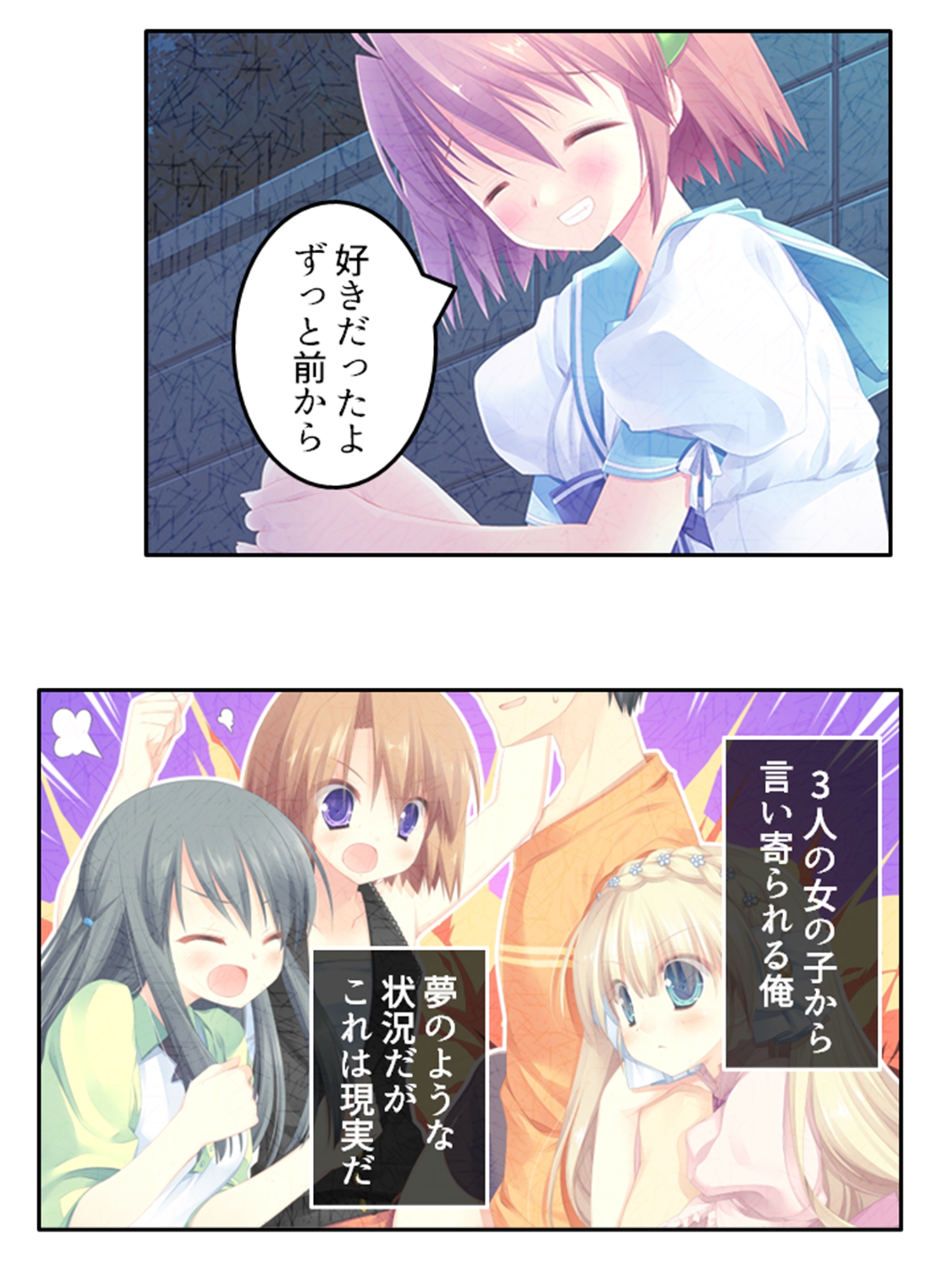 まずはお試しえっちから?冴えない俺のハーレム性活 上