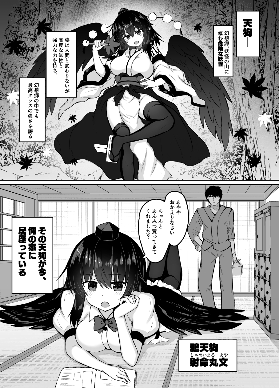 天狗が家に居座ってる件