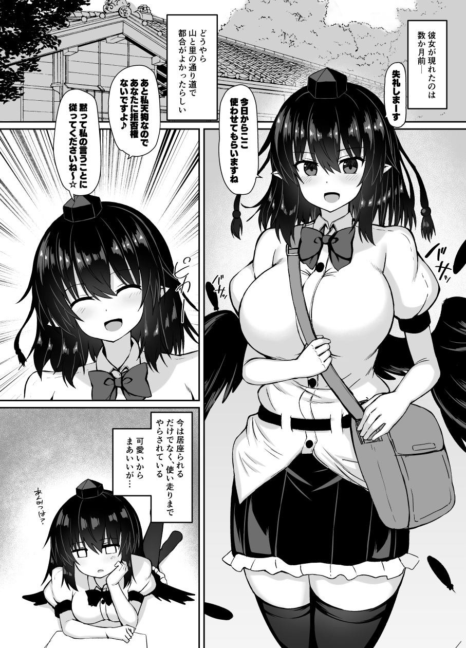 天狗が家に居座ってる件