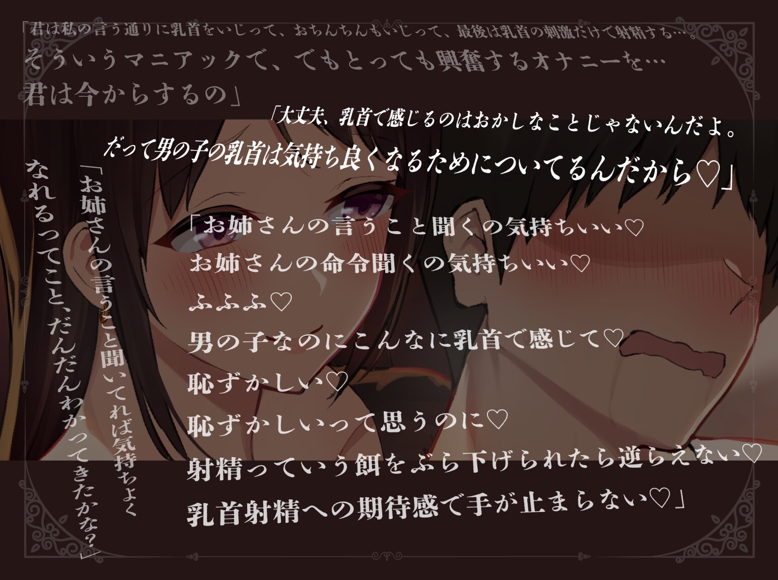 ちくどぴゅ!やさしくていじわるなお姉さんとはじめての“乳首射精”レッスン