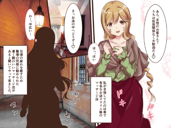 スライム娘のマッサージ店