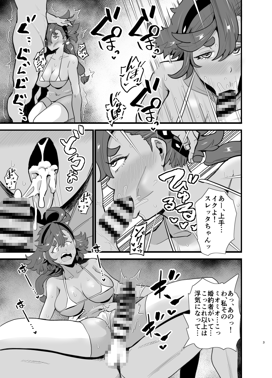 ガ◯ダム風俗無双 水星の魔女編