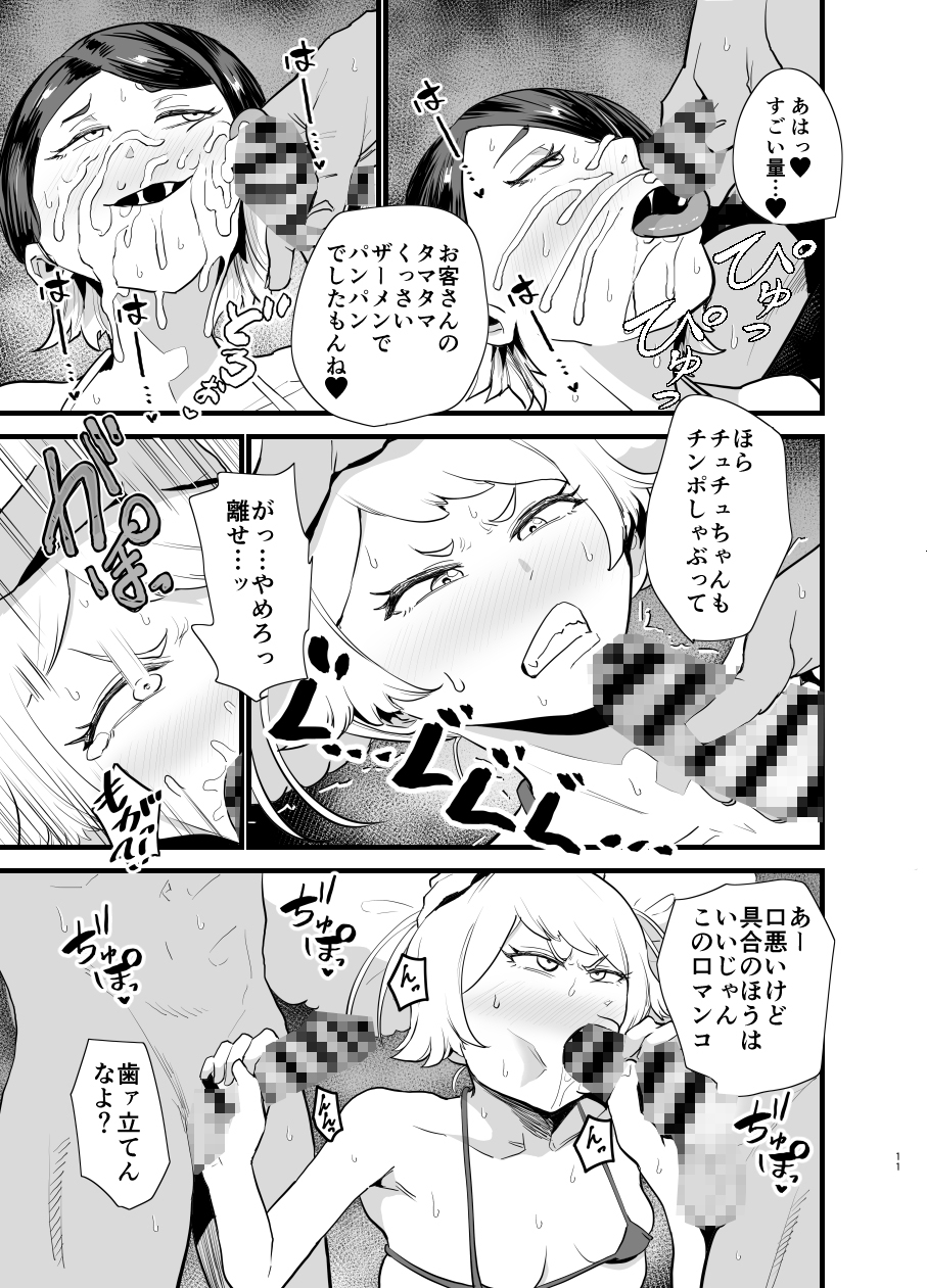 ガ◯ダム風俗無双 水星の魔女編