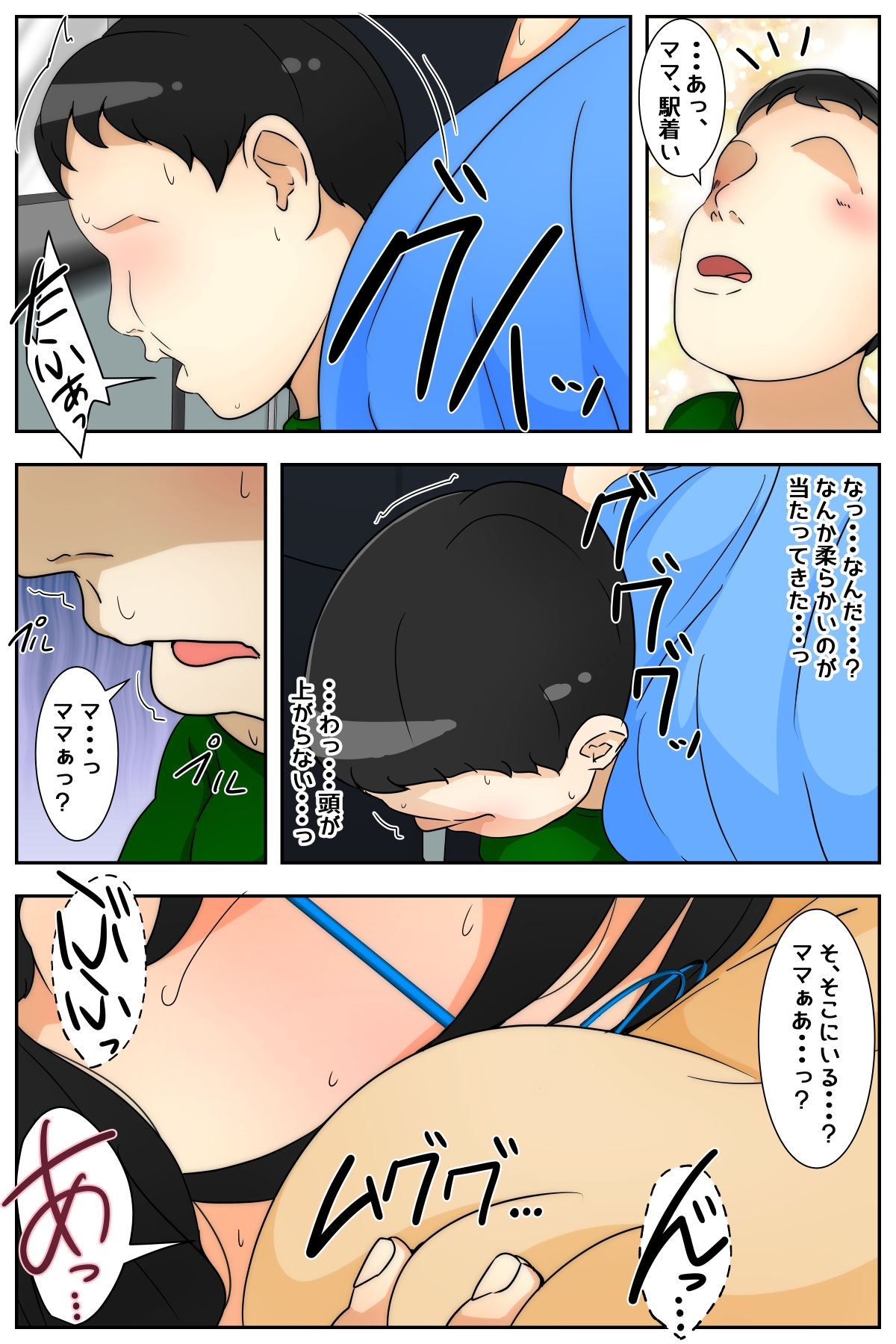 ぼくのママが授業参観後に追姦されました。 電車編 後編