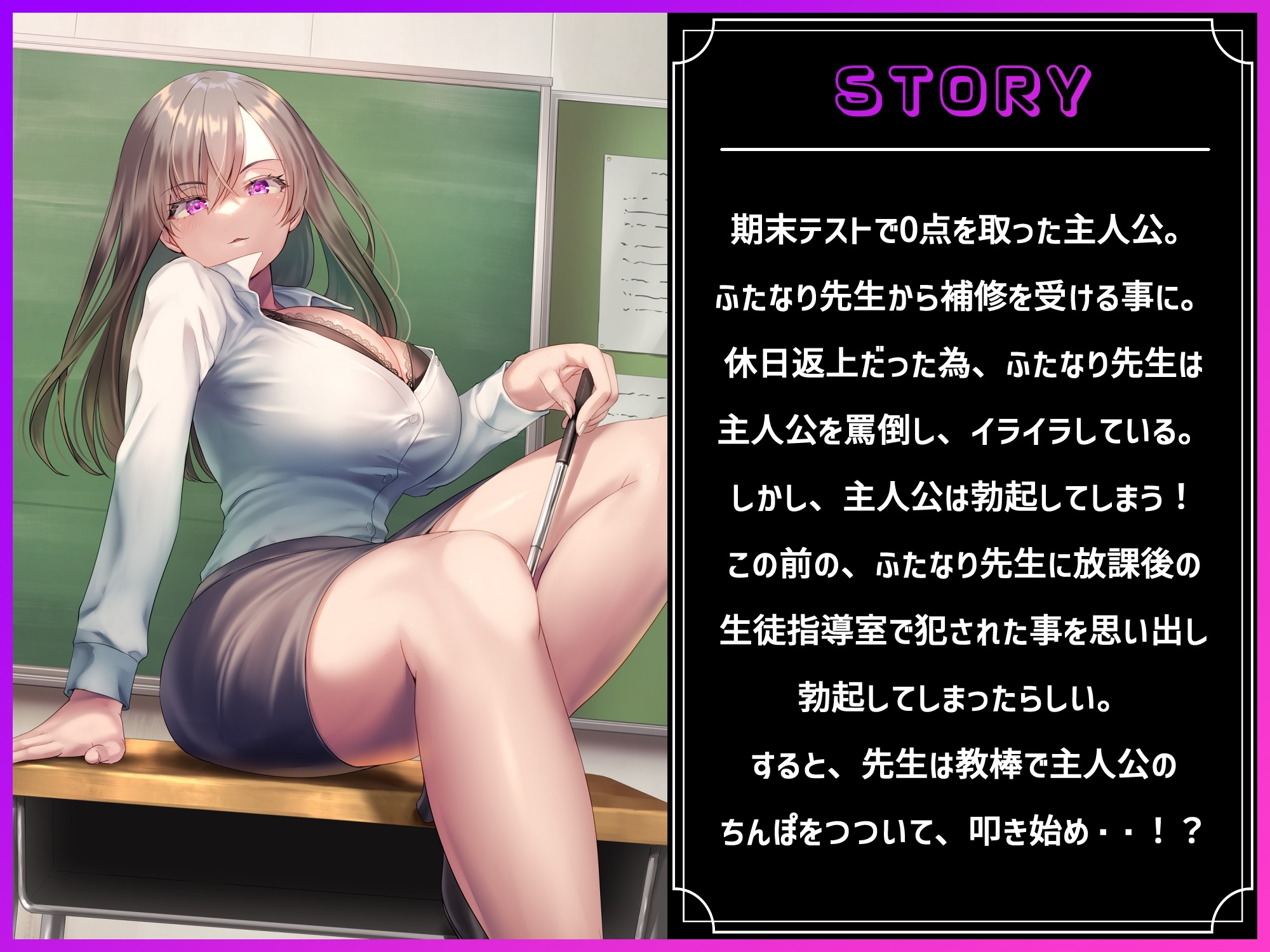 【ドM向け男性受け】赤点の君を先生のオナホにしてあげる～ふたなりドS先生から補習中に罵倒されて犯されて～