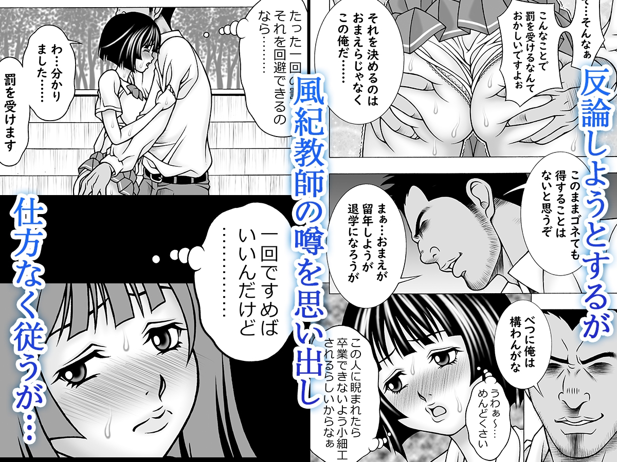 風紀教師 ～麗那編～