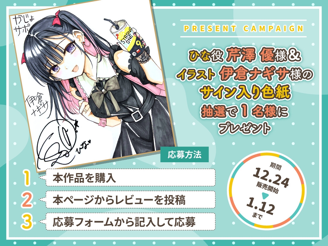 かじょサポ ～好かれたくてぴえんなメンヘラ彼女が、ウザいくらいにお世話してくる～