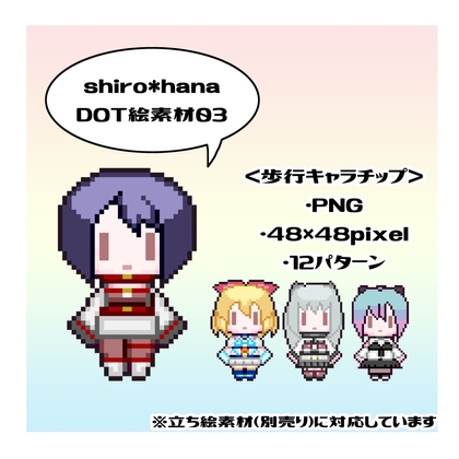 shiro*hana DOT絵素材03