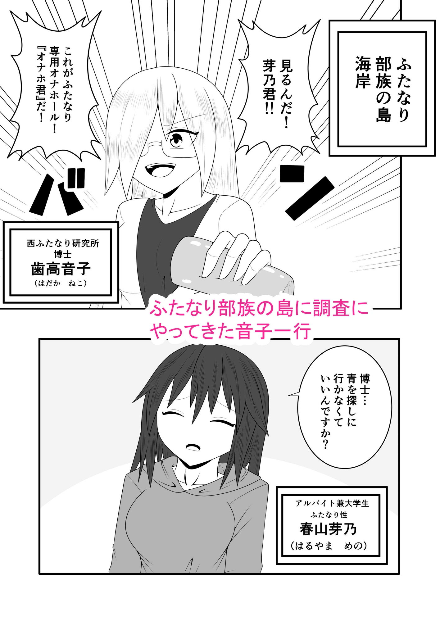 ふたなり部族の島～春山芽乃編～