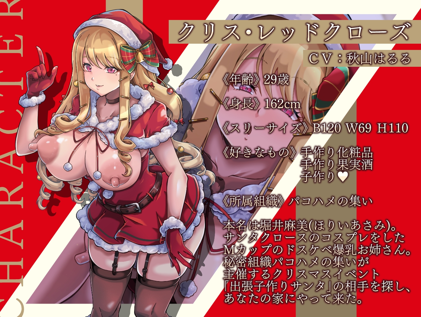 種付け懇願!ドスケベ爆乳サンタお姉さんが突然聖夜にメリー孕ミマス