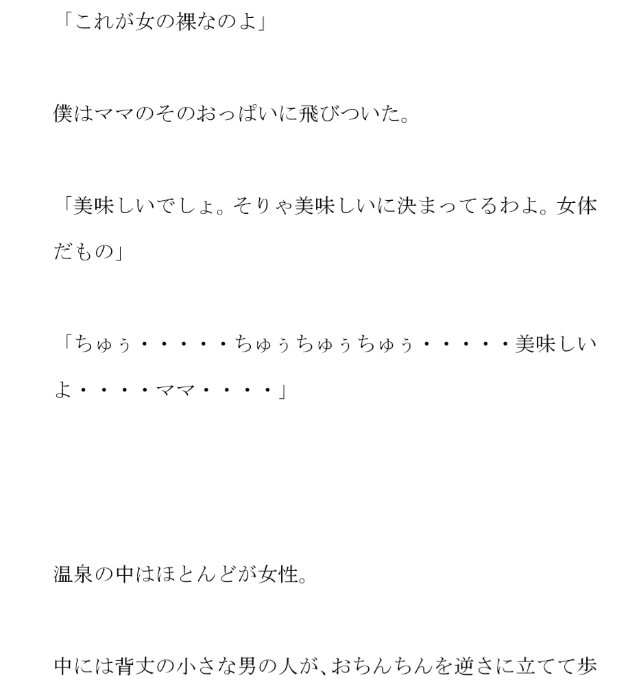 温泉へ行こうよ 僕はママに言った ママと温泉ですっぽんぽん