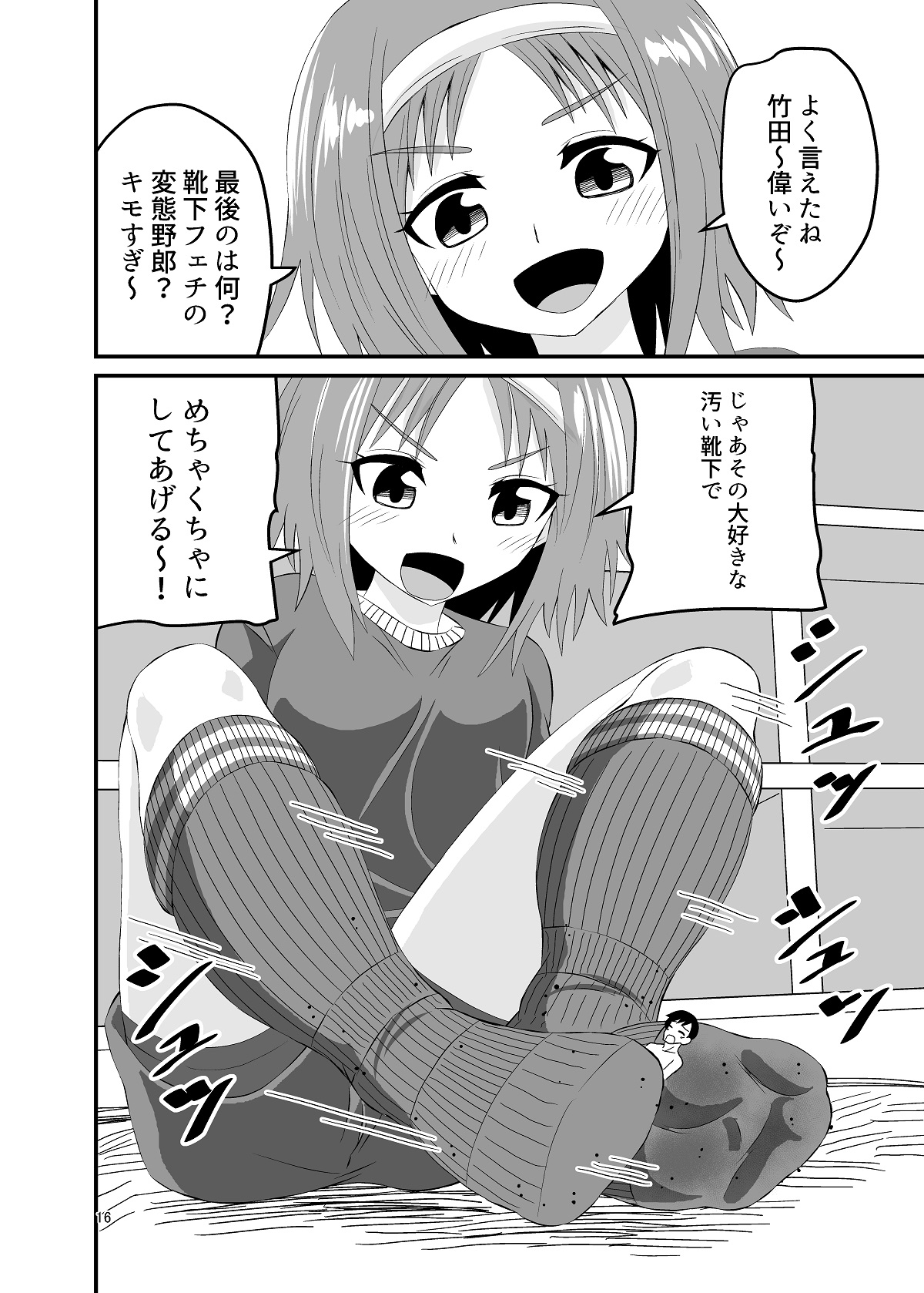 踏まれて蹴られて