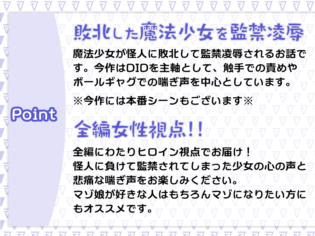 街を守る魔法少女は悪の組織にとらわれて監禁凌辱されて怪人の性奴隷になる