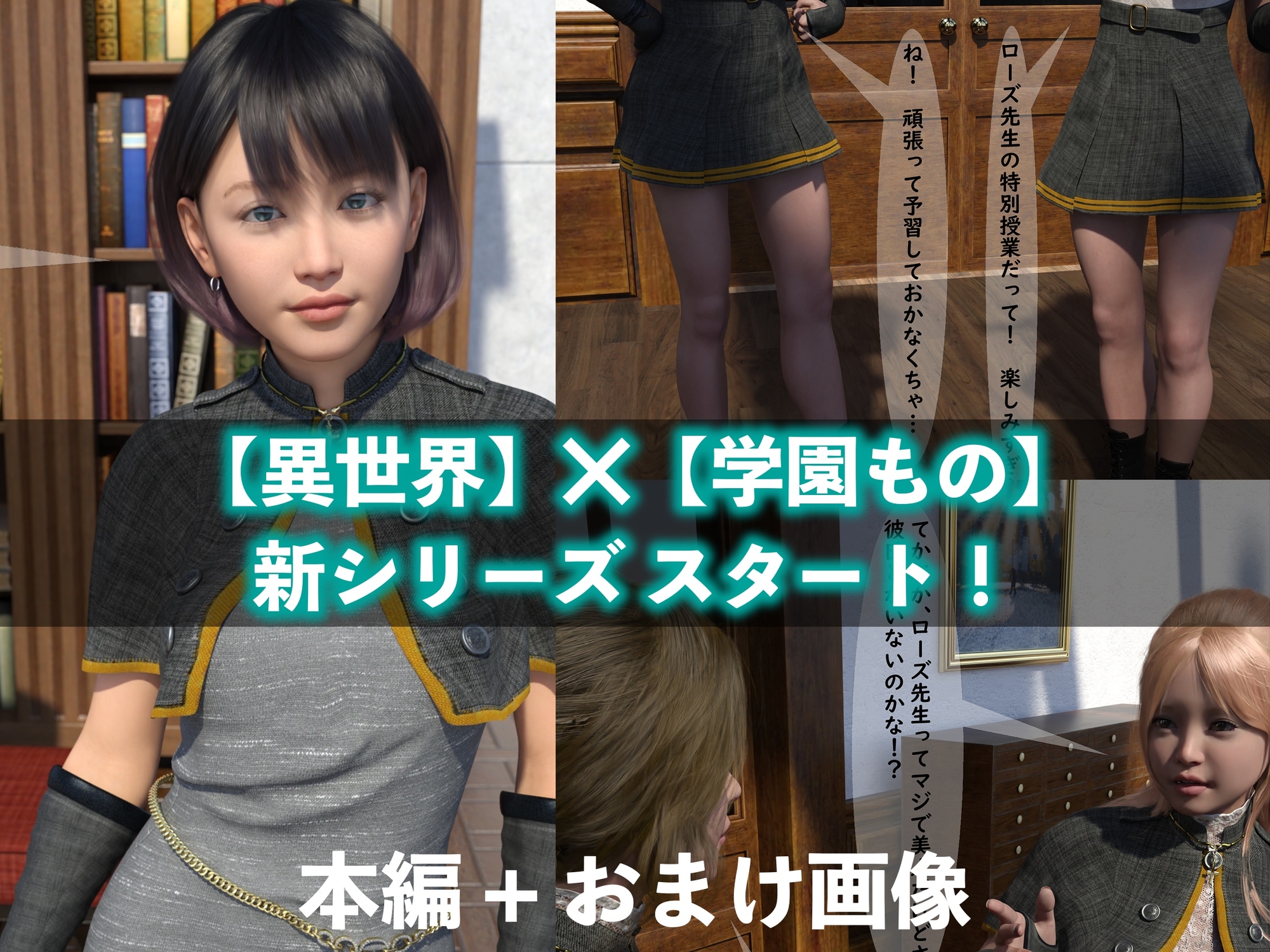 異世界 魔術学園の秘密