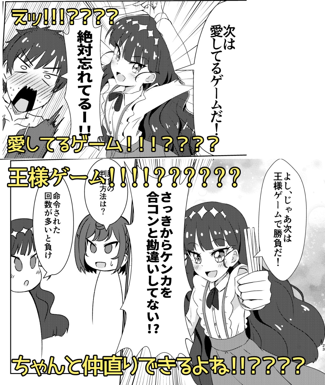 ゆいVS拓海!仲直りにはゲームが1番!?