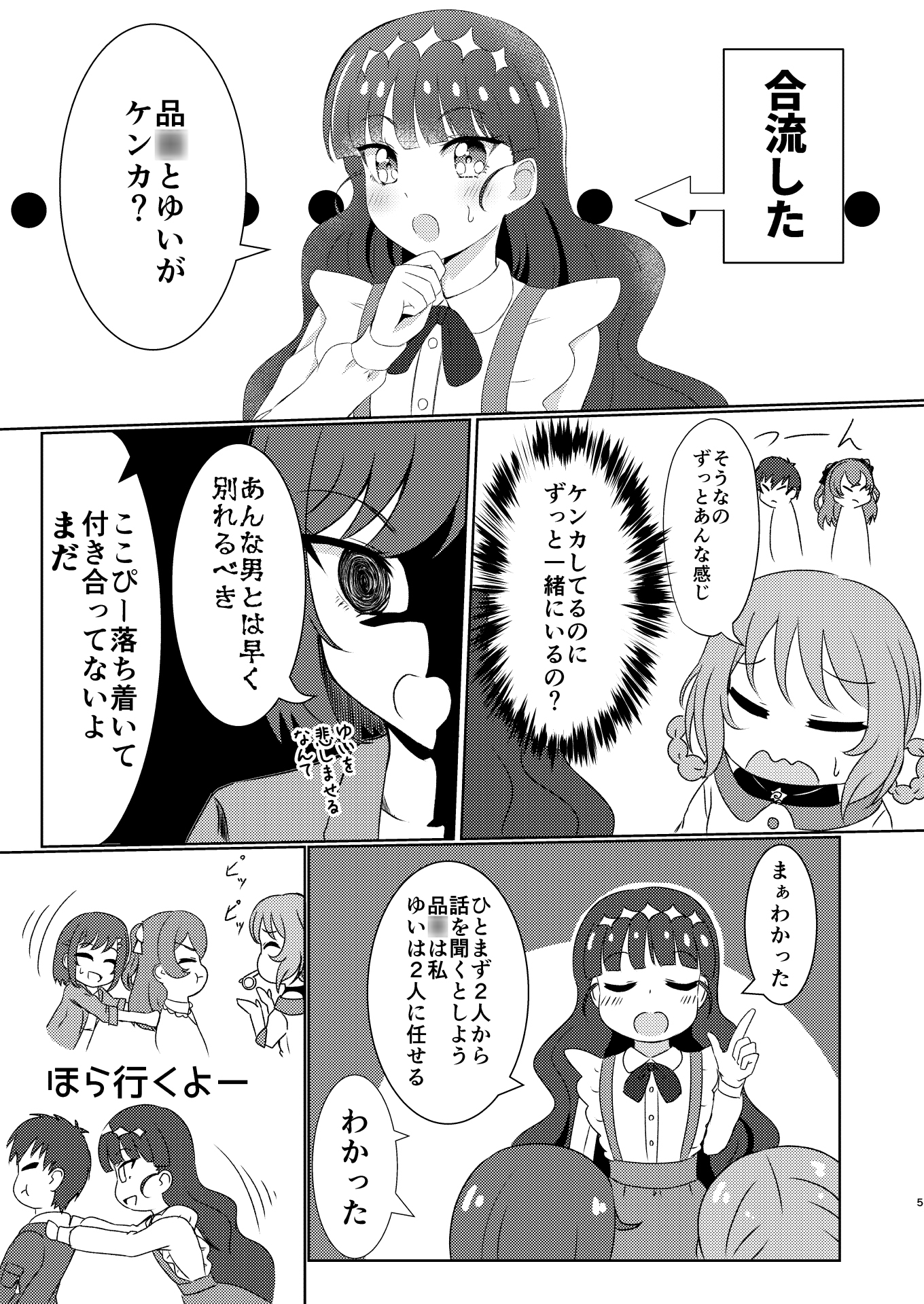 ゆいVS拓海!仲直りにはゲームが1番!?