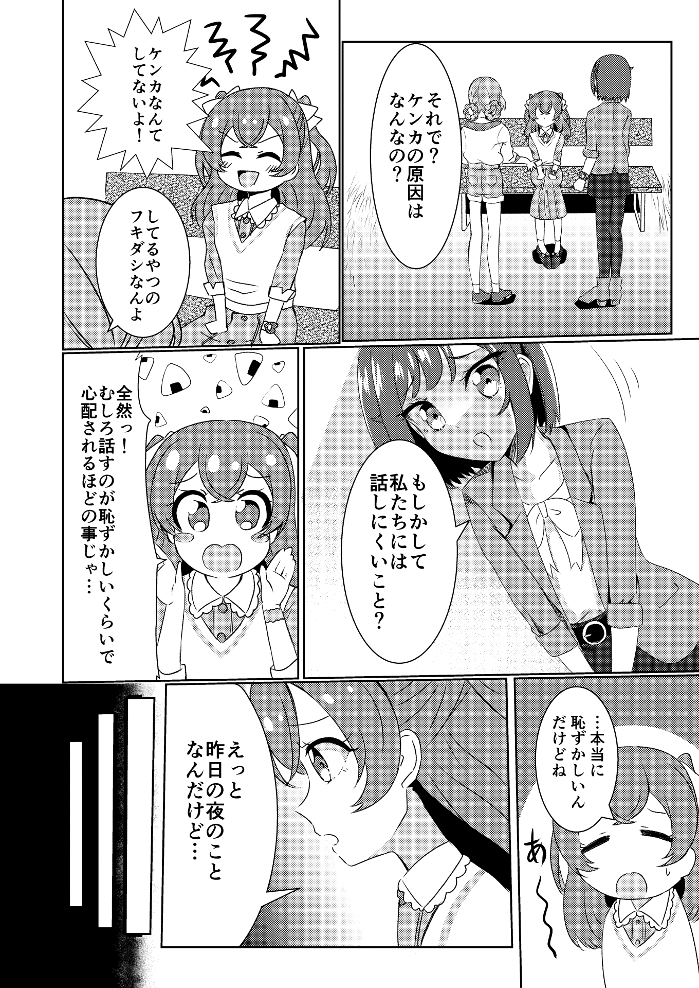 ゆいVS拓海!仲直りにはゲームが1番!?