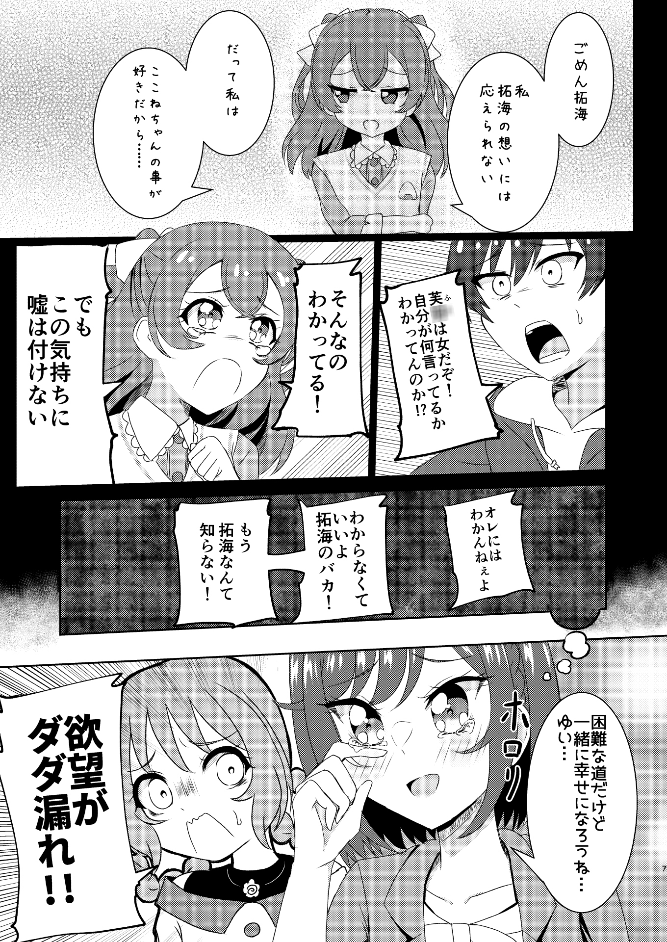 ゆいVS拓海!仲直りにはゲームが1番!?