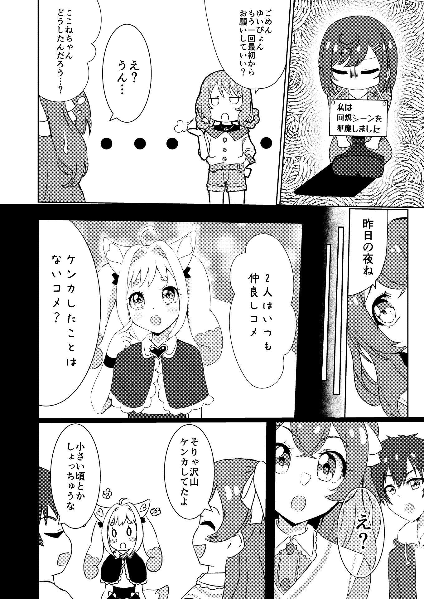 ゆいVS拓海!仲直りにはゲームが1番!?