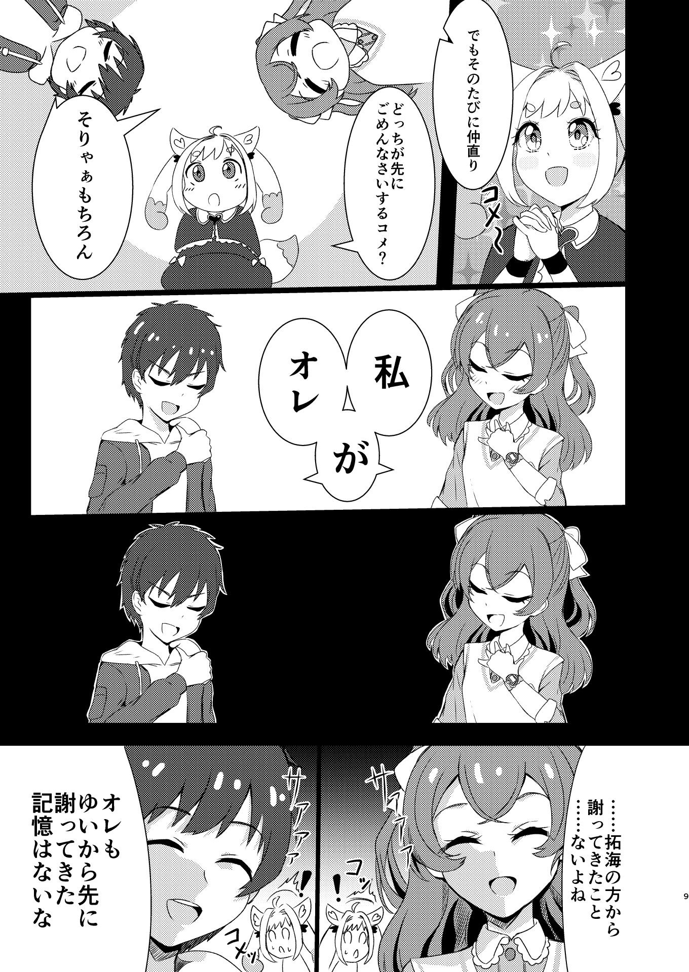 ゆいVS拓海!仲直りにはゲームが1番!?