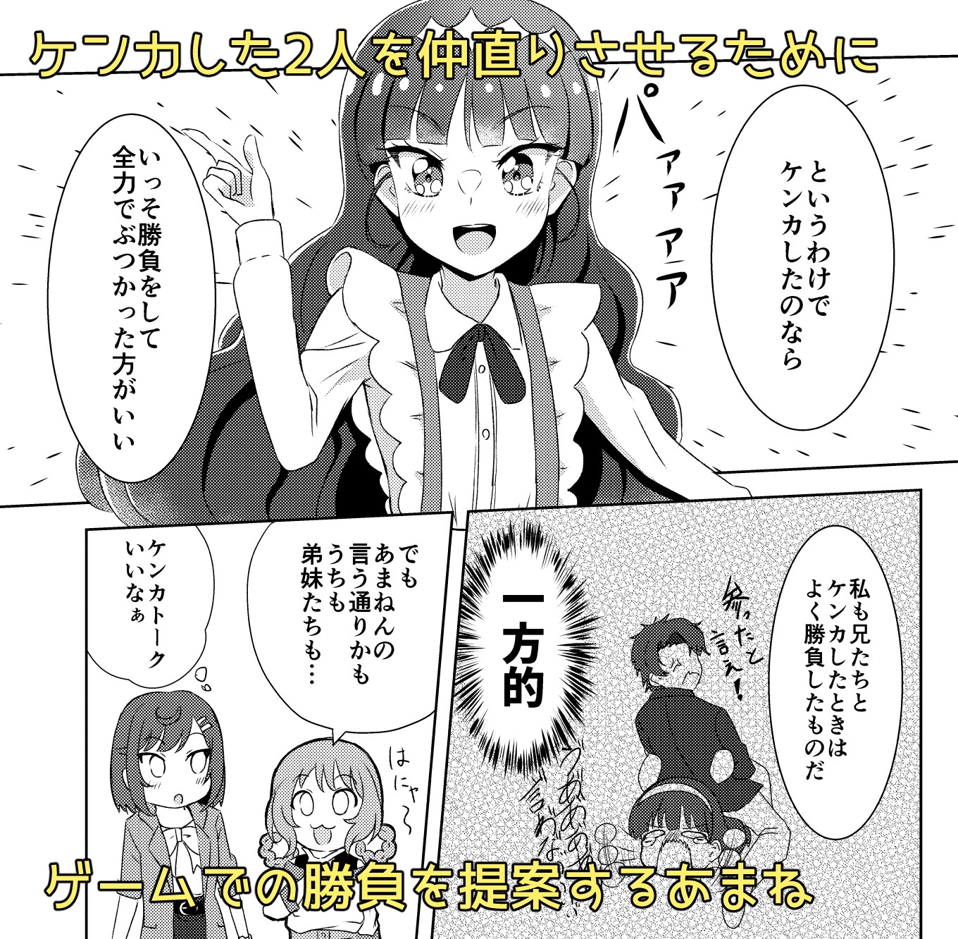 ゆいVS拓海!仲直りにはゲームが1番!?