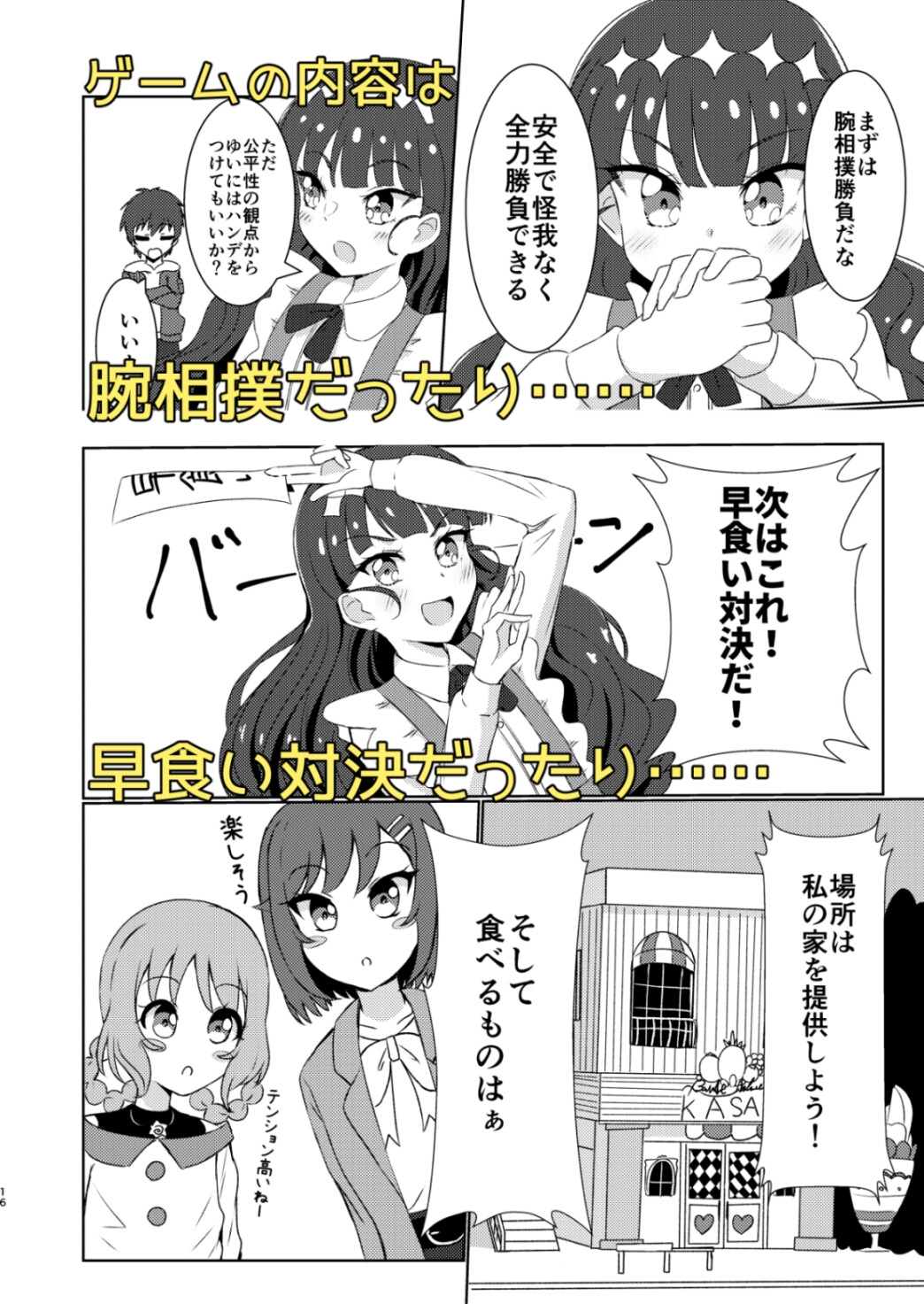 ゆいVS拓海!仲直りにはゲームが1番!?