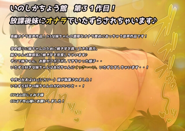 放課後、オナラ・ラプソディ〜妹の焼き芋オナラで失神寸前!?〜