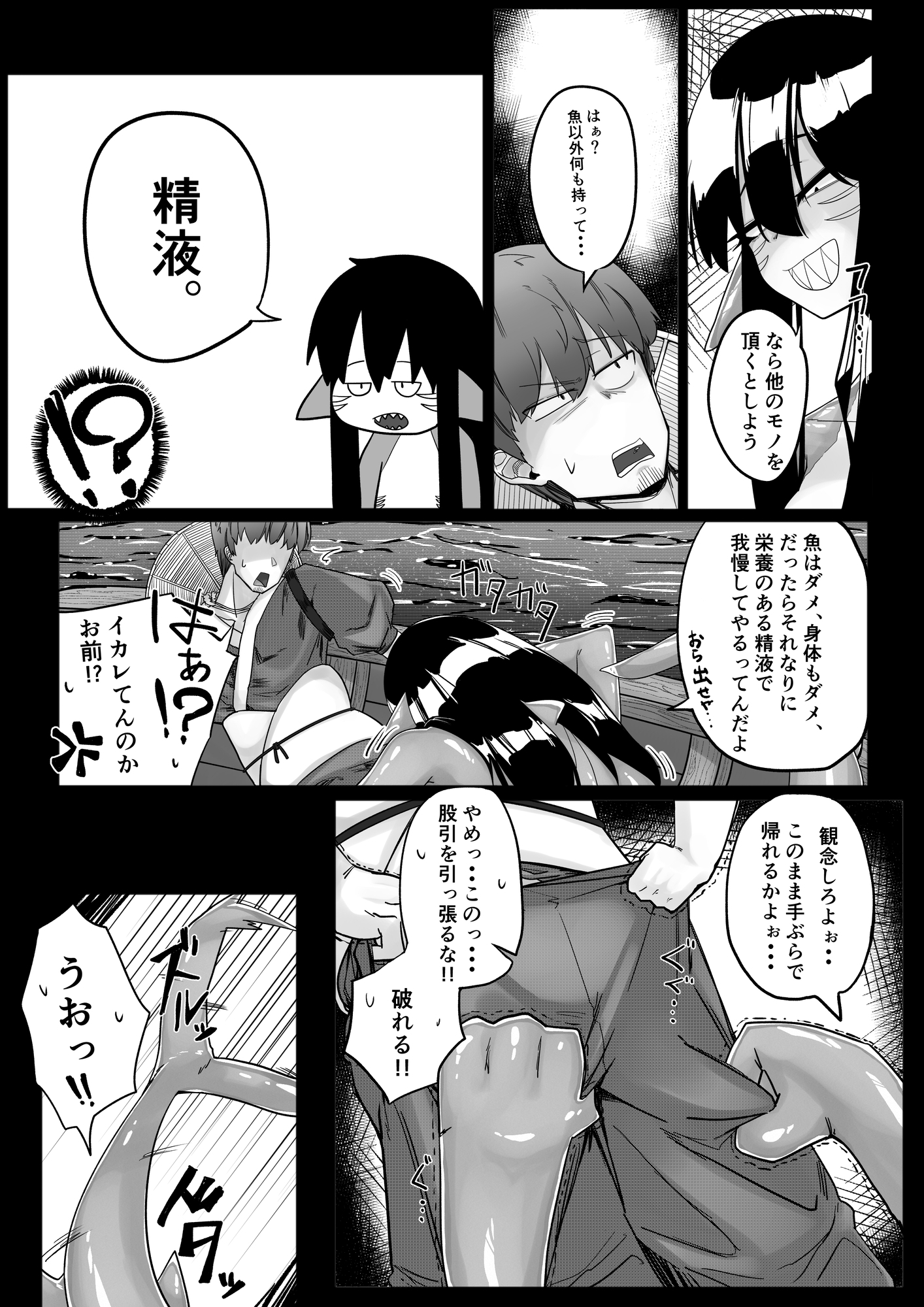 サメ娘とエロい事する