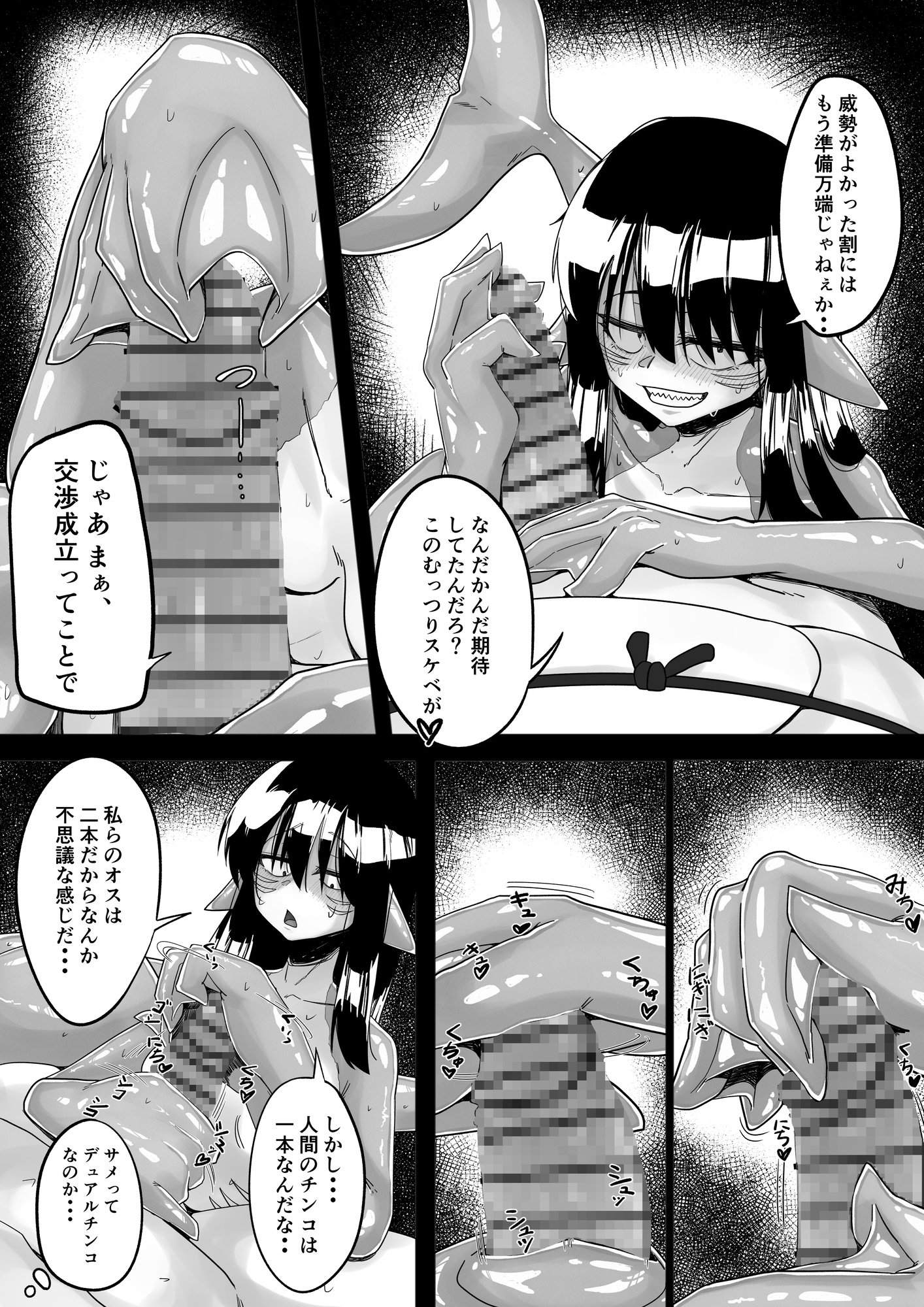 サメ娘とエロい事する