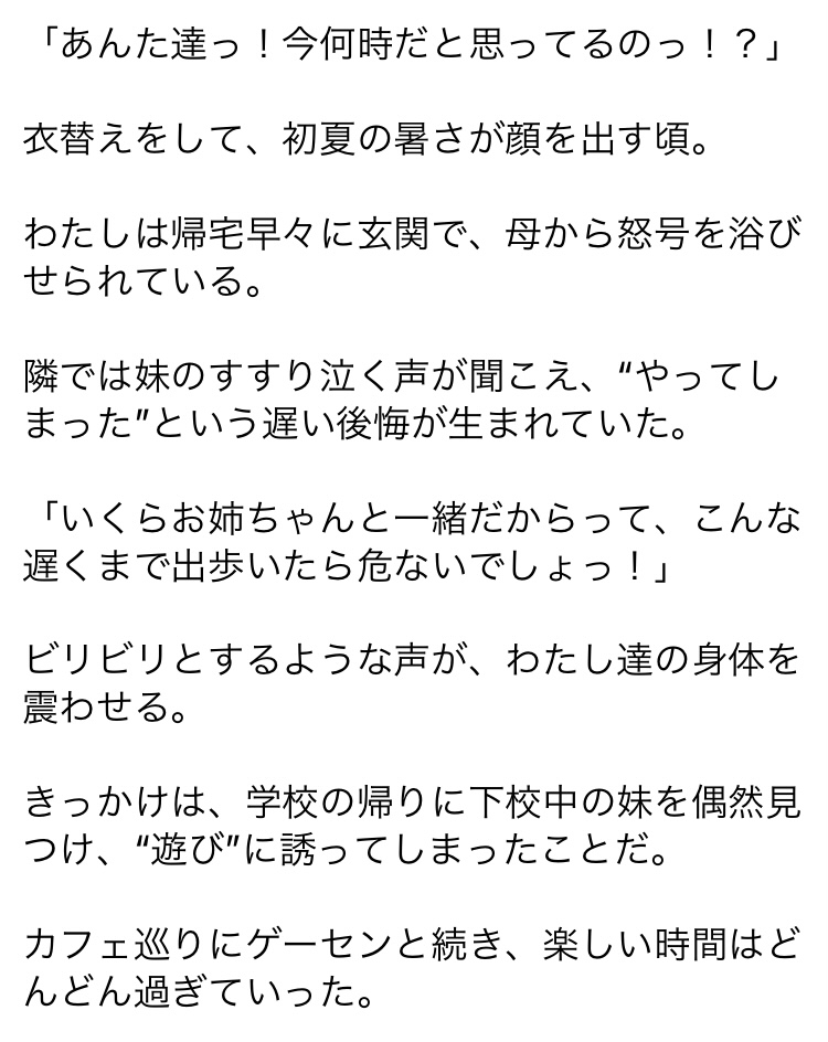 帰宅が“遅れた”だけなのに…