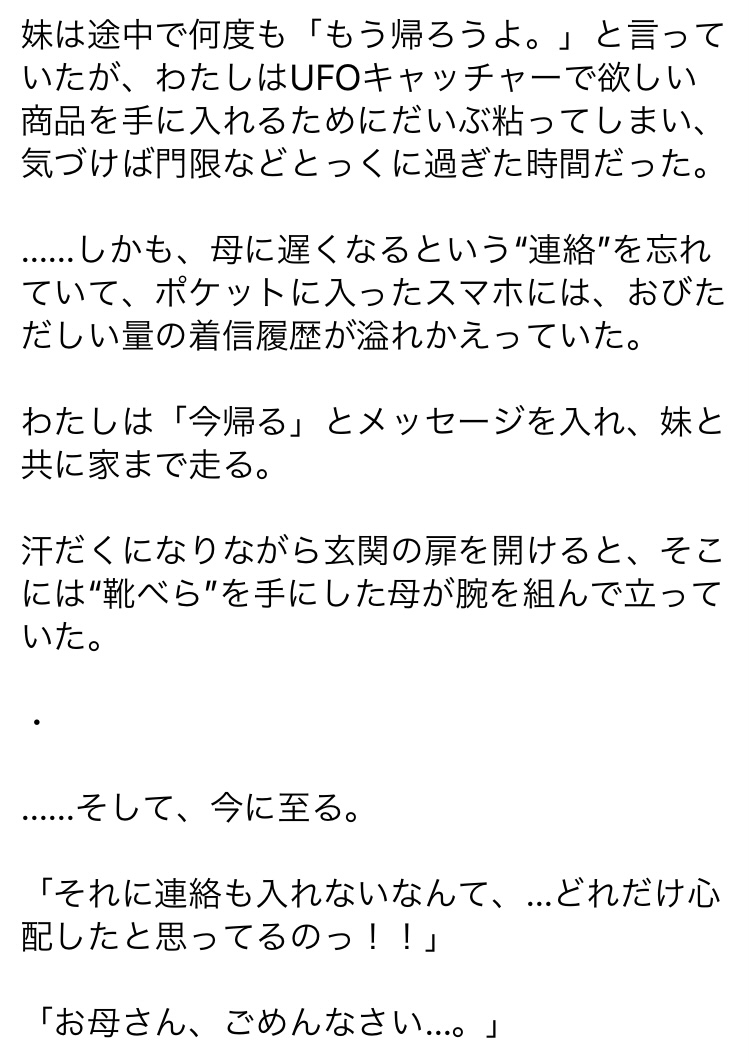 帰宅が“遅れた”だけなのに…