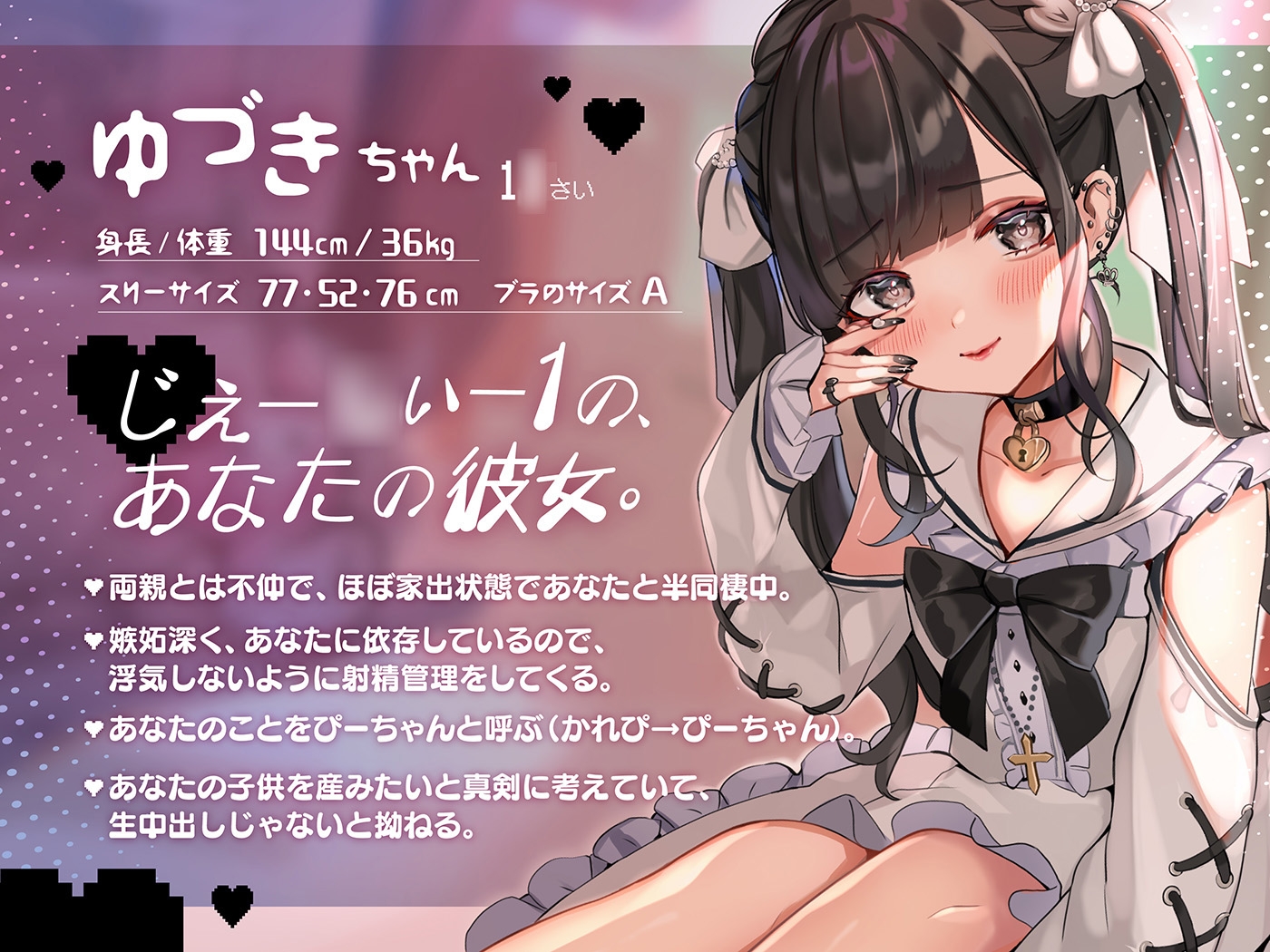 「好きだったら、中で出ししてくれるよね?」~ぴえん系ロリゆづきちゃんとの“なまなか”おまんこ性活~