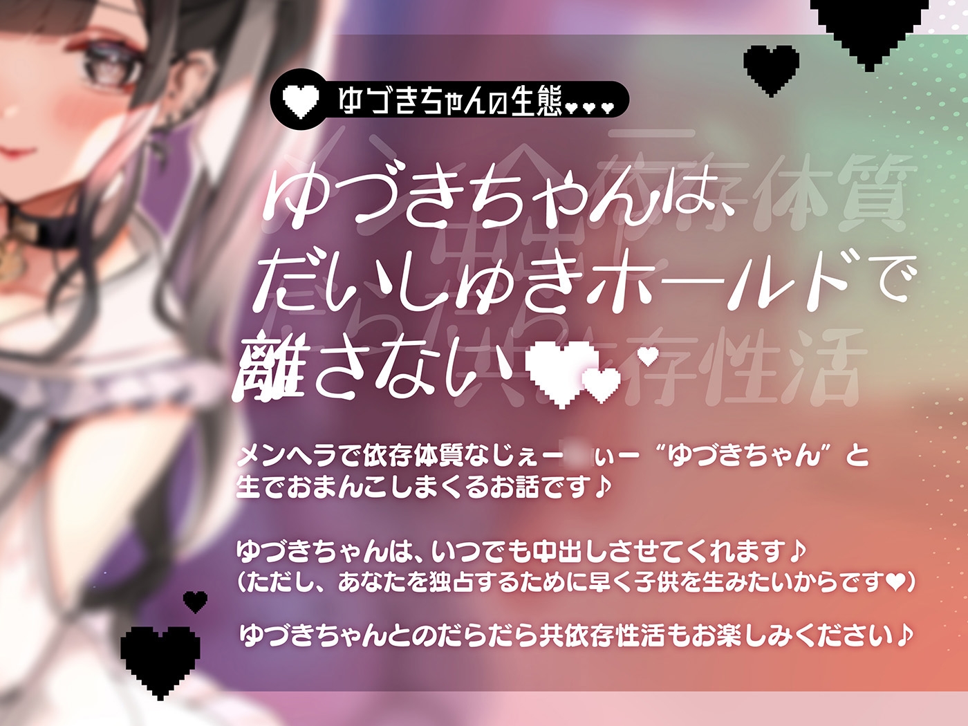 「好きだったら、中で出ししてくれるよね?」~ぴえん系ロリゆづきちゃんとの“なまなか”おまんこ性活~
