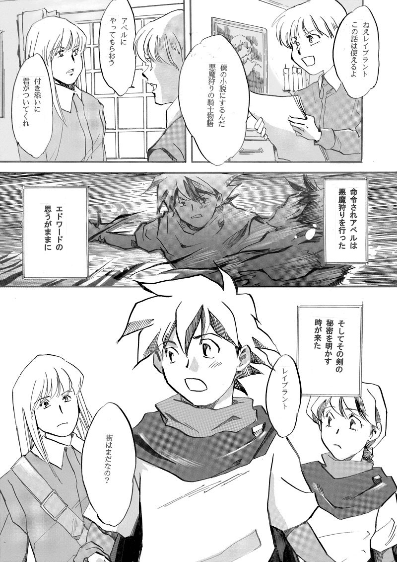 WILD HUNT～騎馬行進