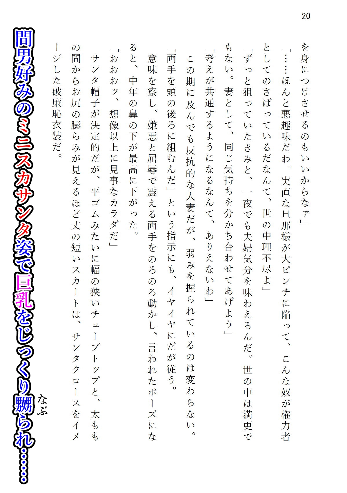 「気の強い美妻 ゲス重役とのホワイトクリスマス」