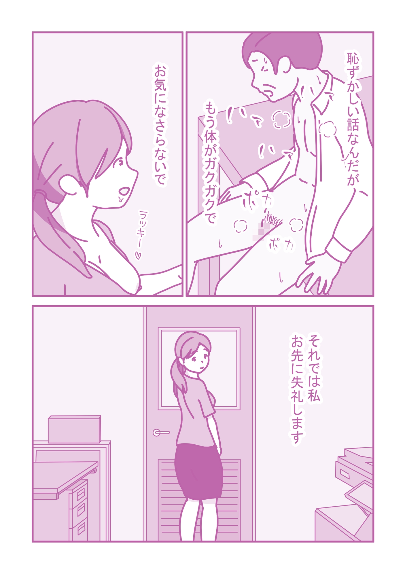 派遣のえり子さんはみんなとヤってるみたいだけど私もヤりたい