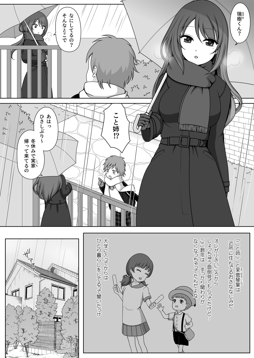 おさななじみのおねえさんはオレのことが好きらしい