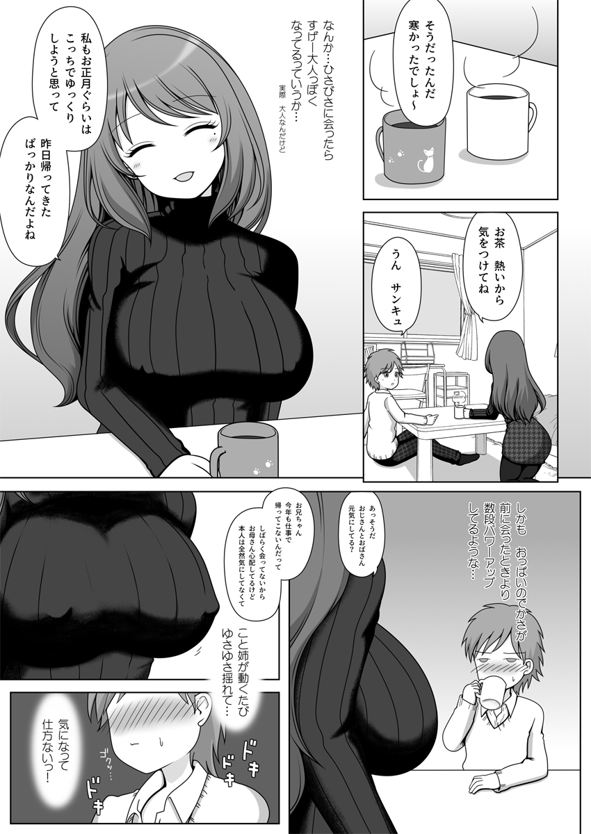 おさななじみのおねえさんはオレのことが好きらしい