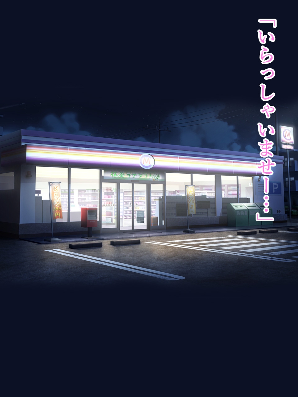 コンビニえっち1