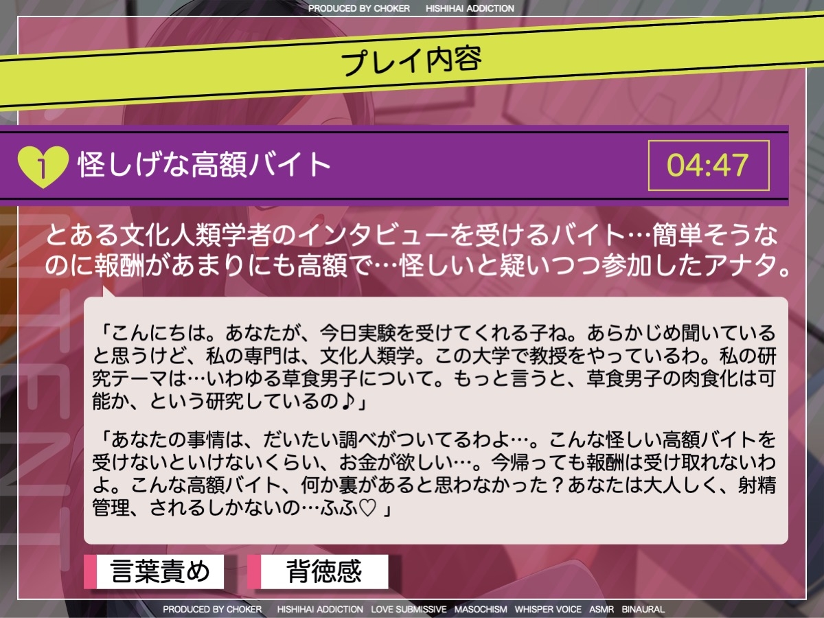 草食男子の肉食化計画!〜射精管理でオトコを強くする研究〜