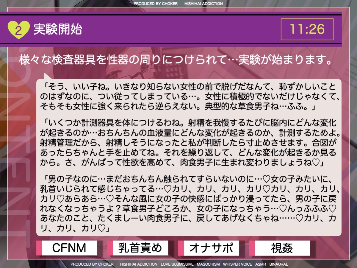 草食男子の肉食化計画!〜射精管理でオトコを強くする研究〜