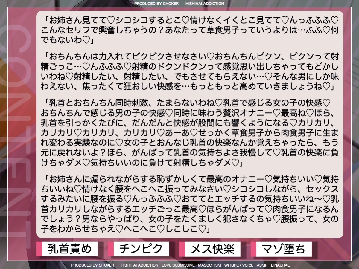 草食男子の肉食化計画!〜射精管理でオトコを強くする研究〜