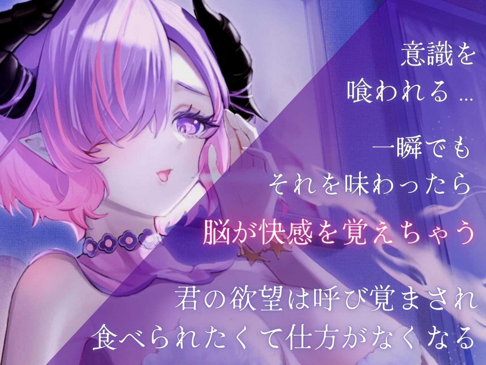 【脳イキ焦らし】甘党ユメクイの可愛がり捕食催眠【ドライオーガズム】