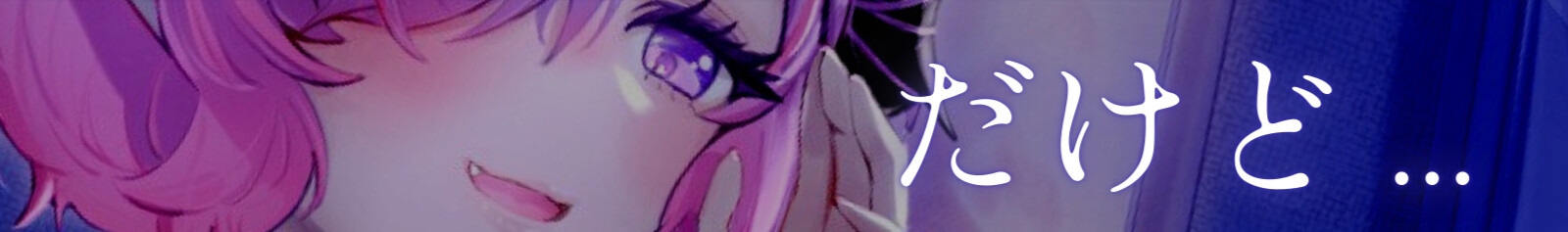 【脳イキ焦らし】甘党ユメクイの可愛がり捕食催眠【ドライオーガズム】