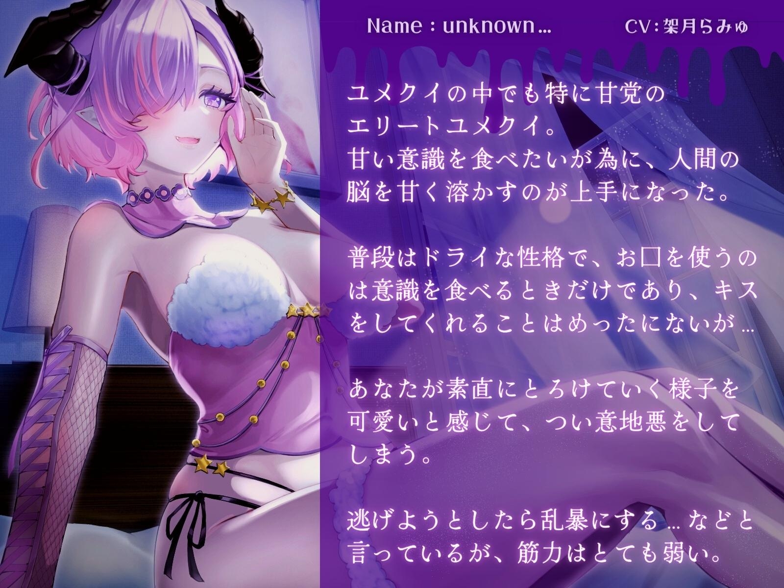 【脳イキ焦らし】甘党ユメクイの可愛がり捕食催眠【ドライオーガズム】