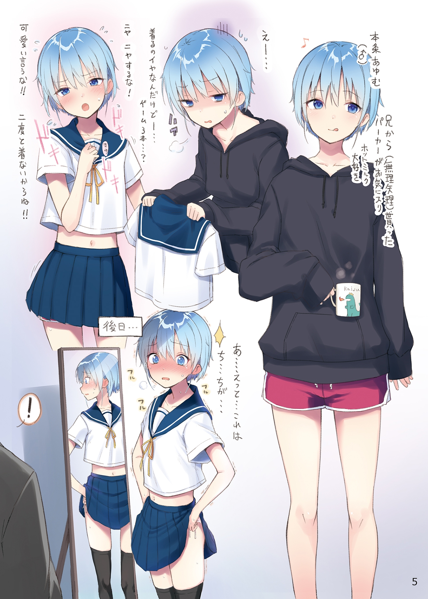 AYUMU ちょろい男の娘のおはなし