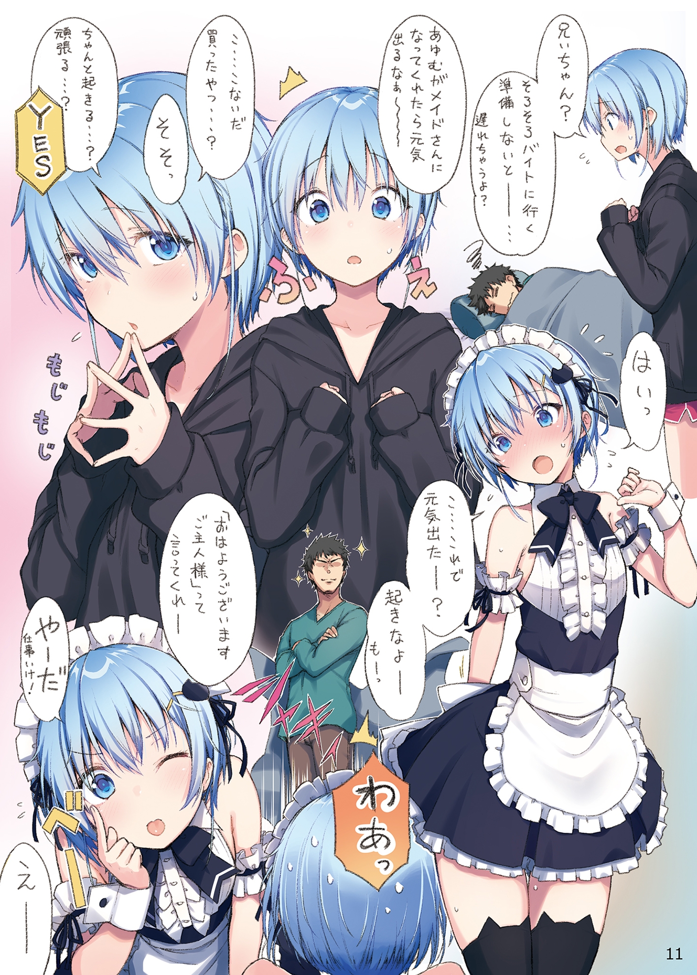 AYUMU ちょろい男の娘のおはなし