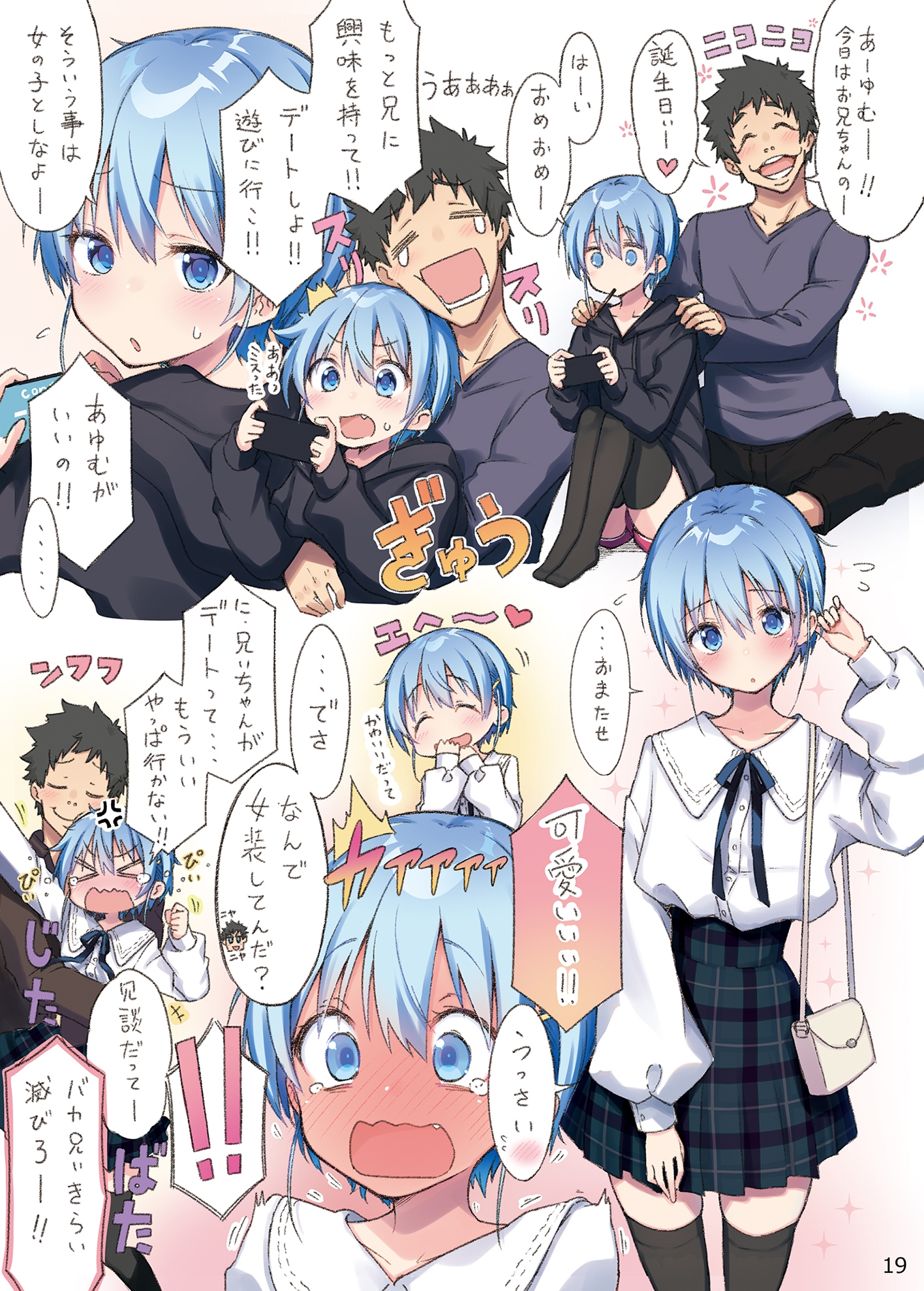 AYUMU ちょろい男の娘のおはなし